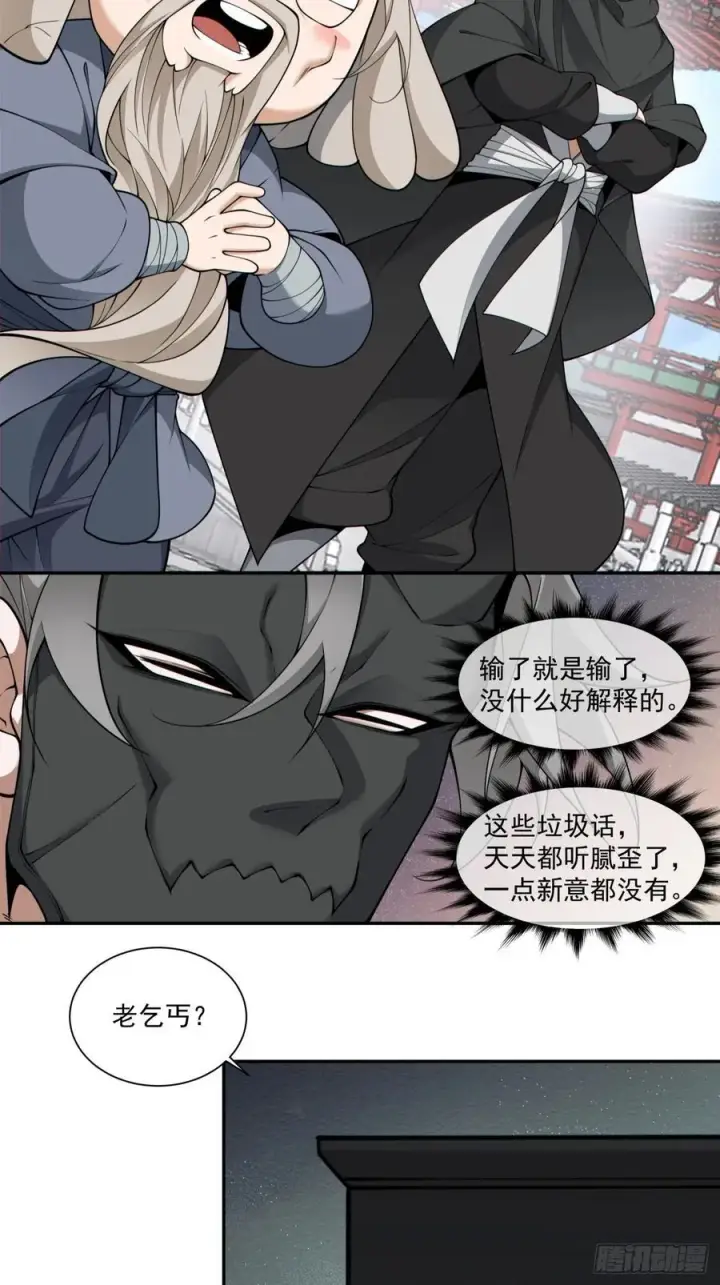 漫画《我的徒弟都是大反派》第二百八十七回第32张图