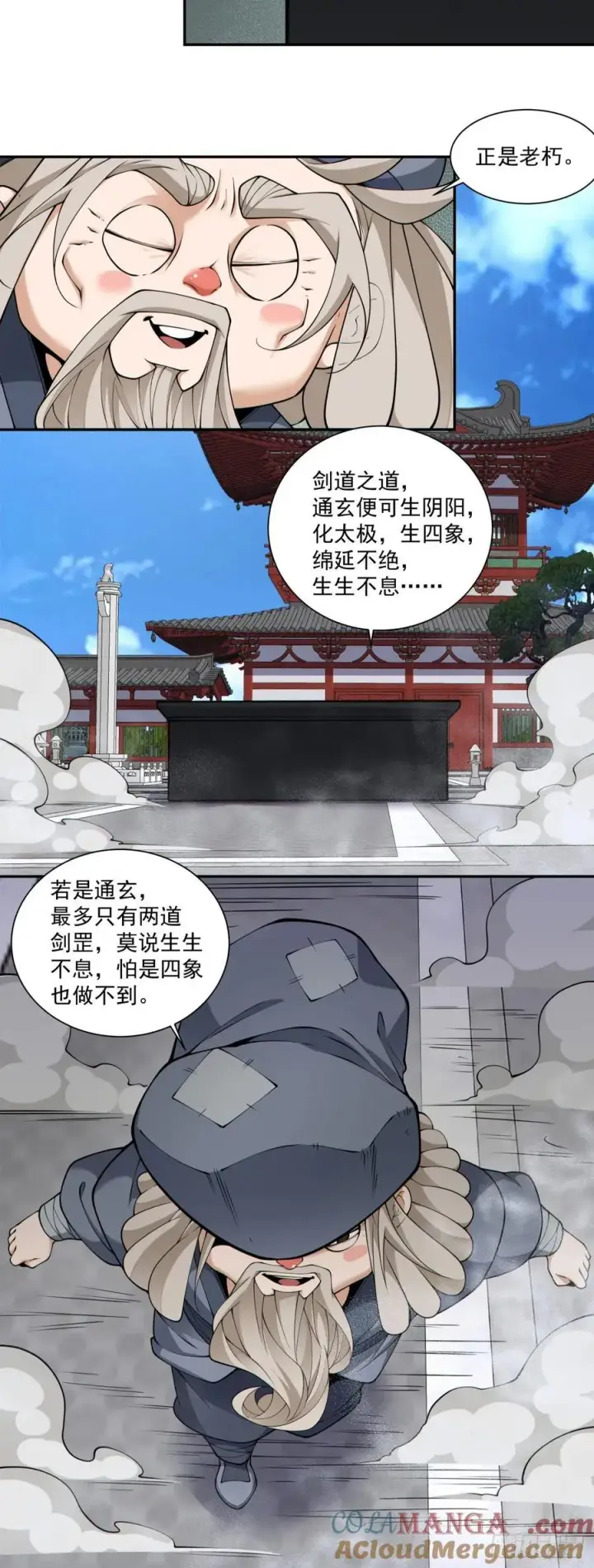 漫画《我的徒弟都是大反派》第二百八十七回第33张图