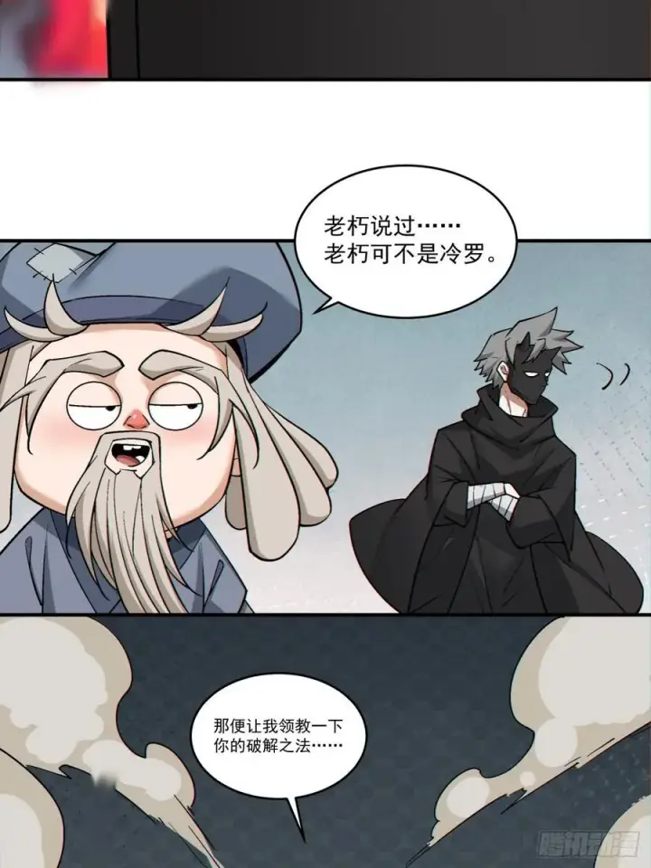 漫画《我的徒弟都是大反派》第二百八十七回第36张图