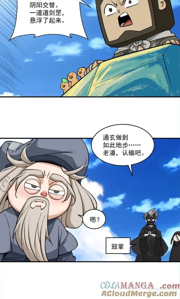 漫画《我的徒弟都是大反派》第二百八十七回第39张图