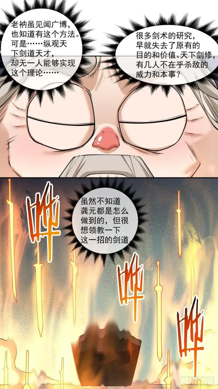 漫画《我的徒弟都是大反派》第二百八十七回第40张图