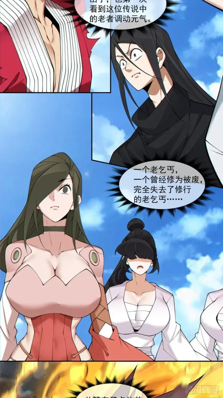漫画《我的徒弟都是大反派》第二百八十七回第42张图