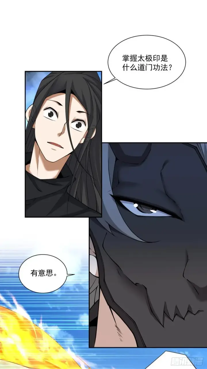 漫画《我的徒弟都是大反派》第二百八十七回第45张图