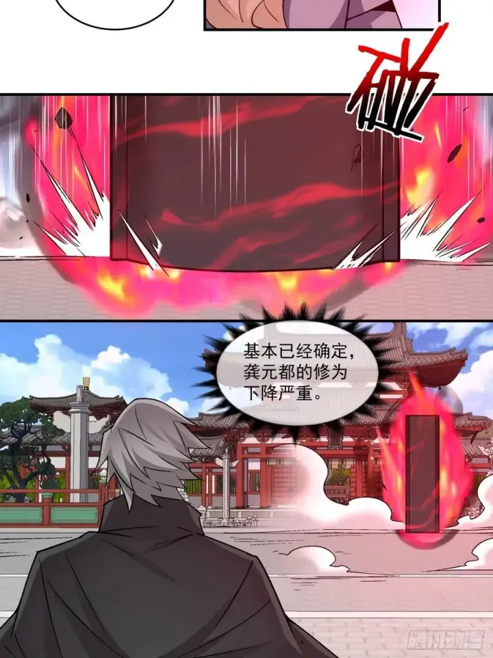 漫画《我的徒弟都是大反派》第二百八十七回第6张图