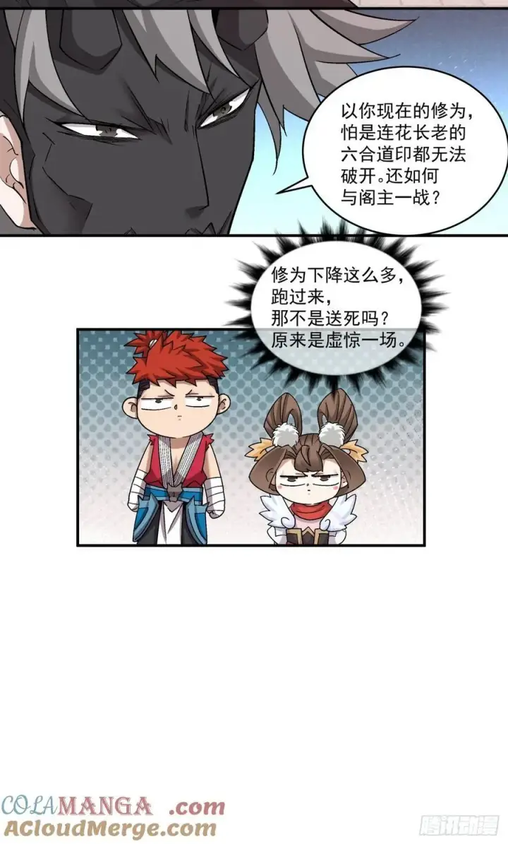漫画《我的徒弟都是大反派》第二百八十七回第7张图