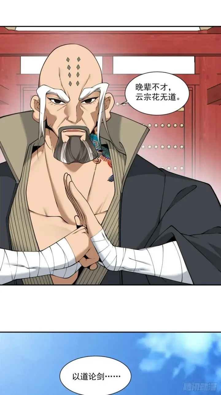 漫画《我的徒弟都是大反派》第二百八十七回第8张图