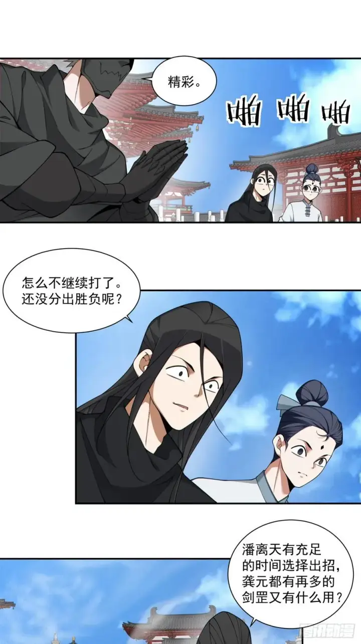 漫画《我的徒弟都是大反派》第二百八十八回第12张图