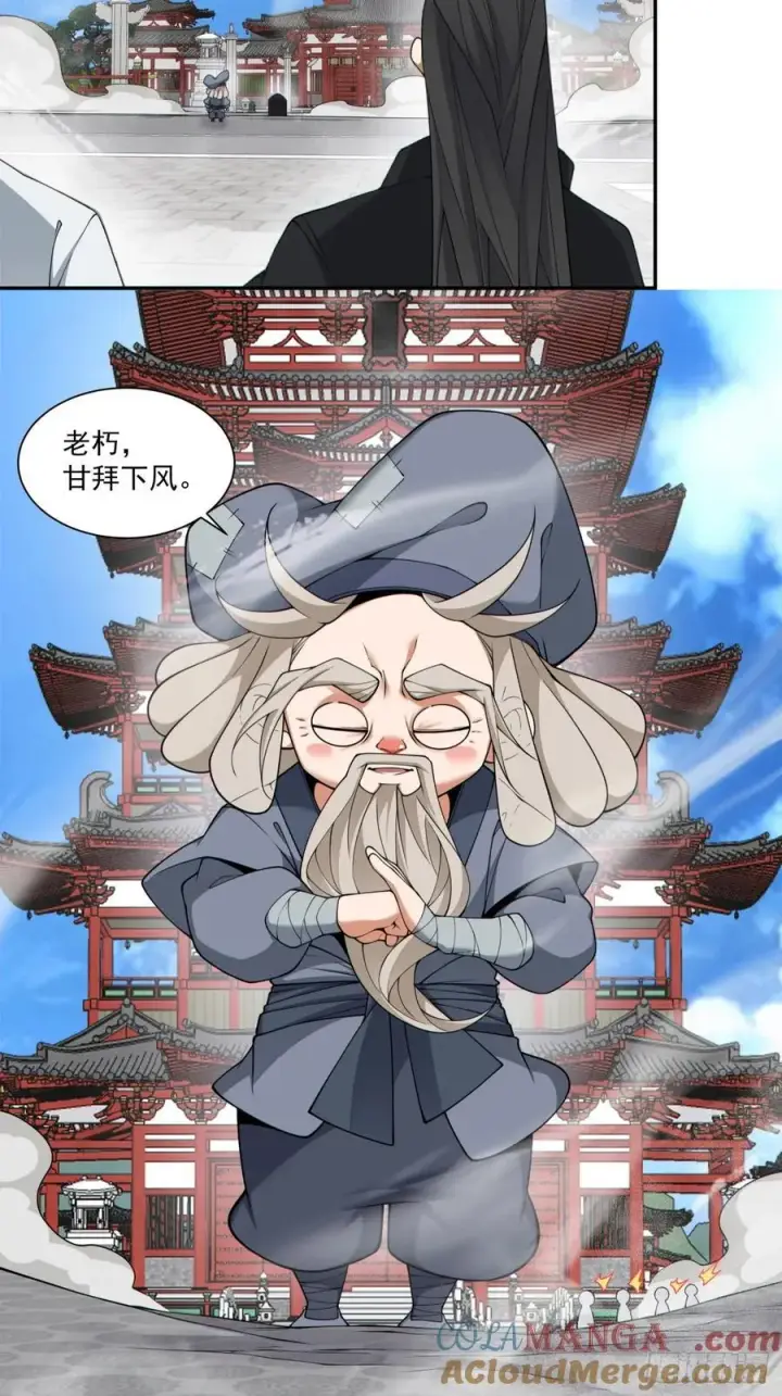 漫画《我的徒弟都是大反派》第二百八十八回第13张图
