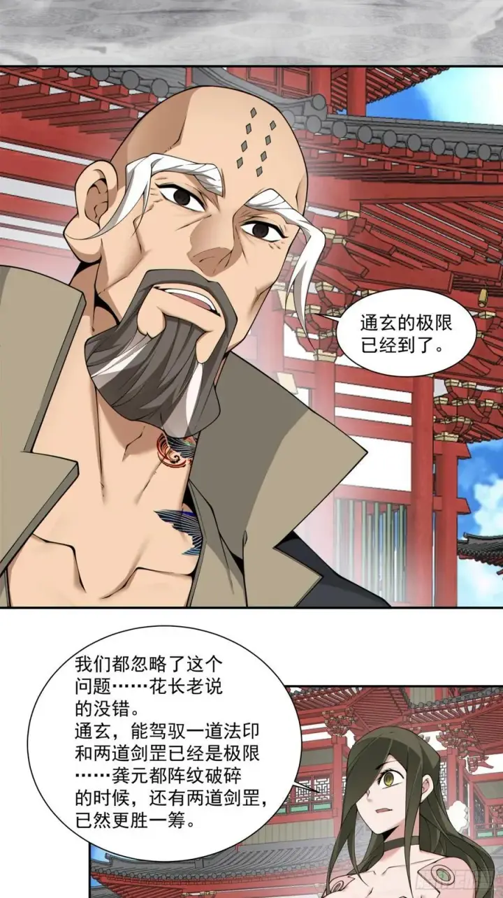 漫画《我的徒弟都是大反派》第二百八十八回第14张图