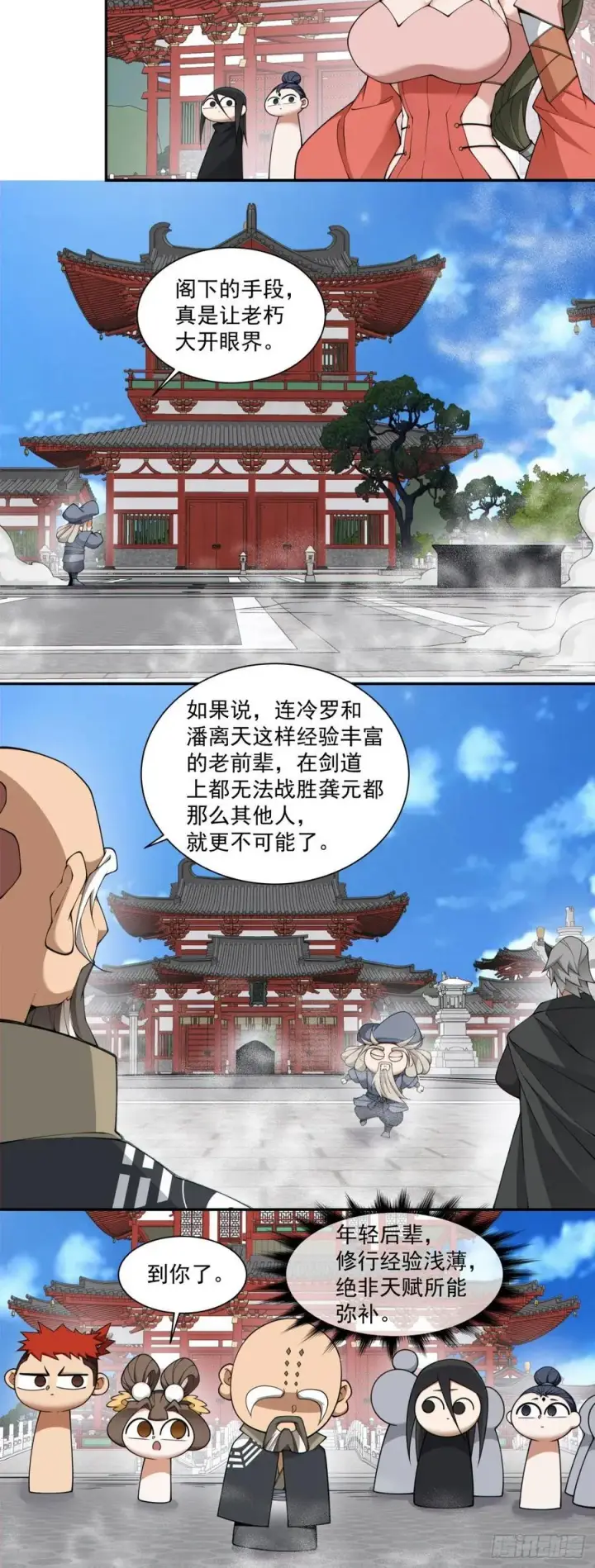 漫画《我的徒弟都是大反派》第二百八十八回第15张图