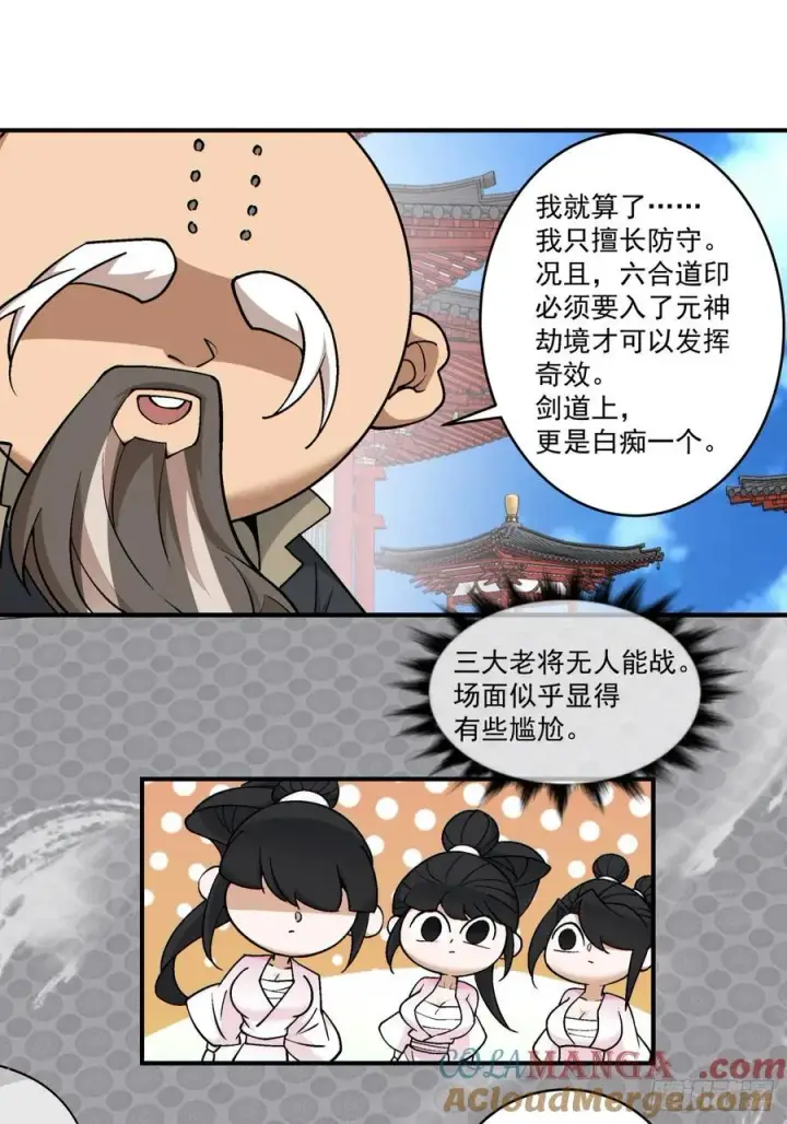 漫画《我的徒弟都是大反派》第二百八十八回第16张图