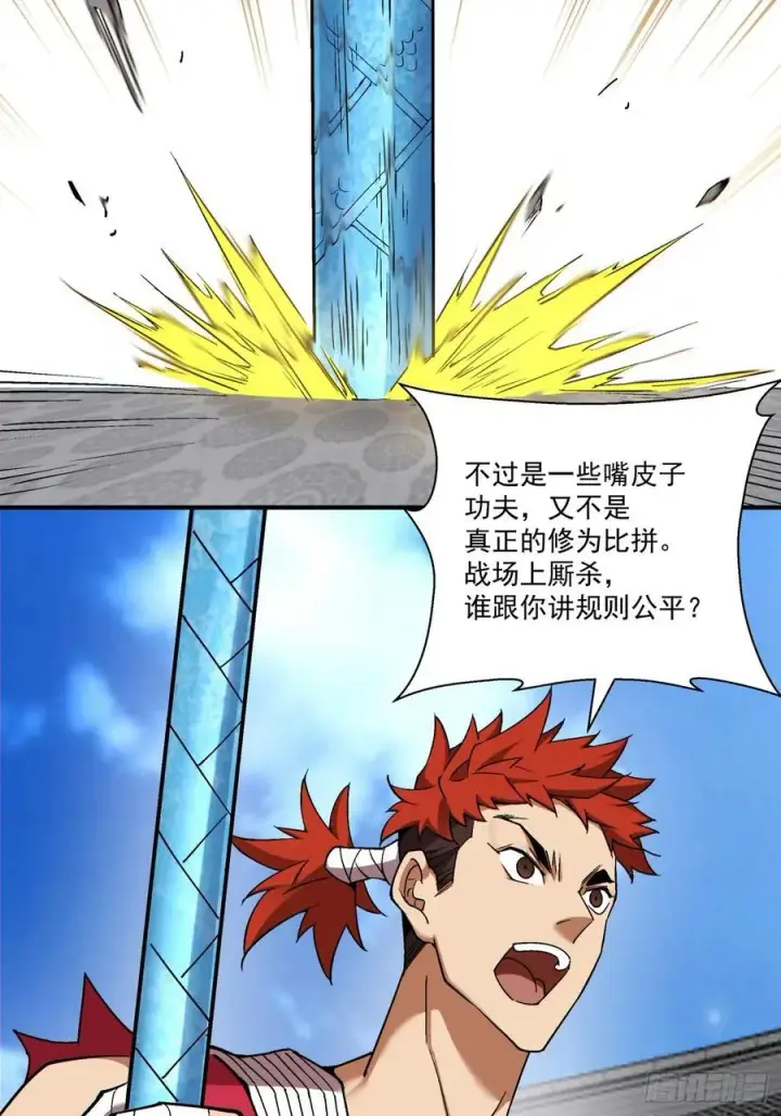 漫画《我的徒弟都是大反派》第二百八十八回第18张图