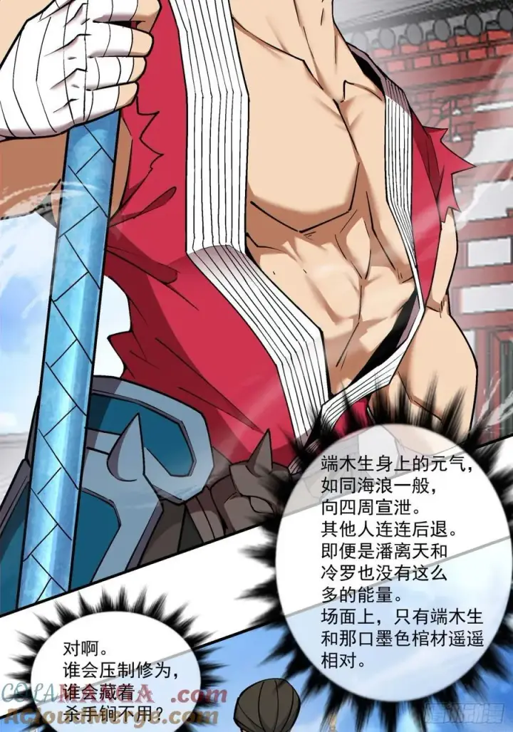 漫画《我的徒弟都是大反派》第二百八十八回第19张图