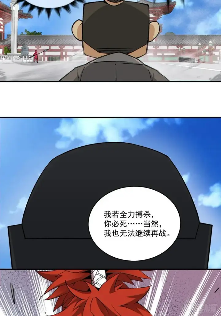 漫画《我的徒弟都是大反派》第二百八十八回第20张图