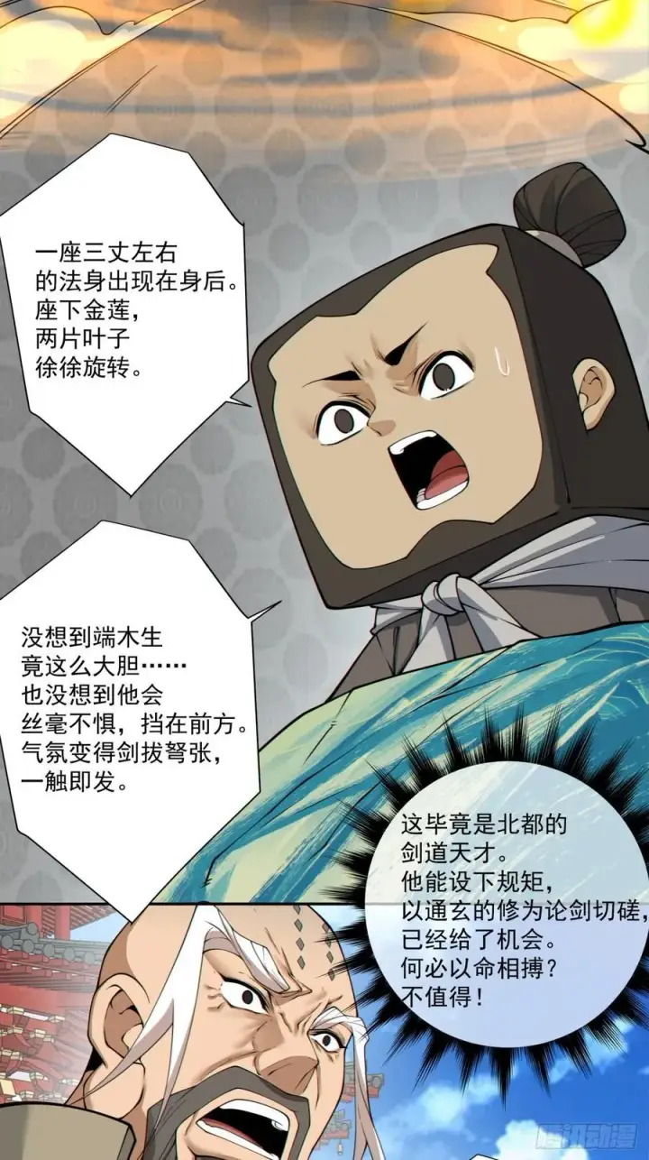 漫画《我的徒弟都是大反派》第二百八十八回第23张图