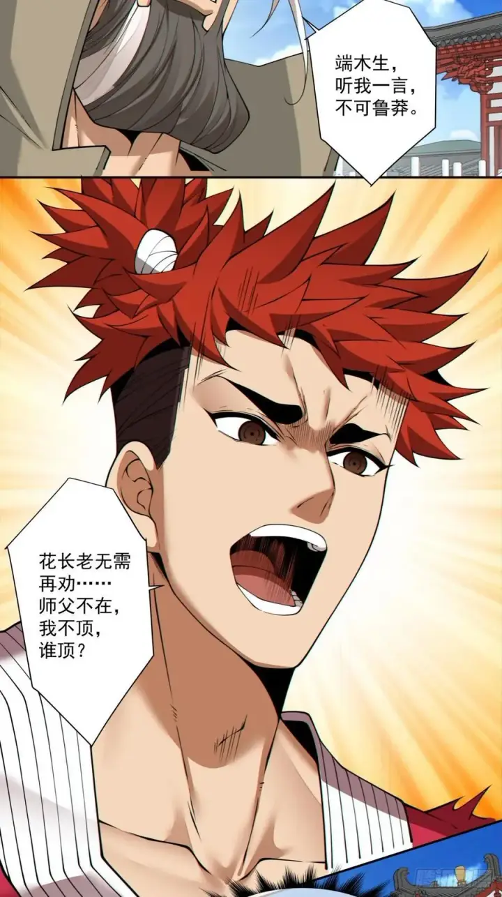 漫画《我的徒弟都是大反派》第二百八十八回第24张图
