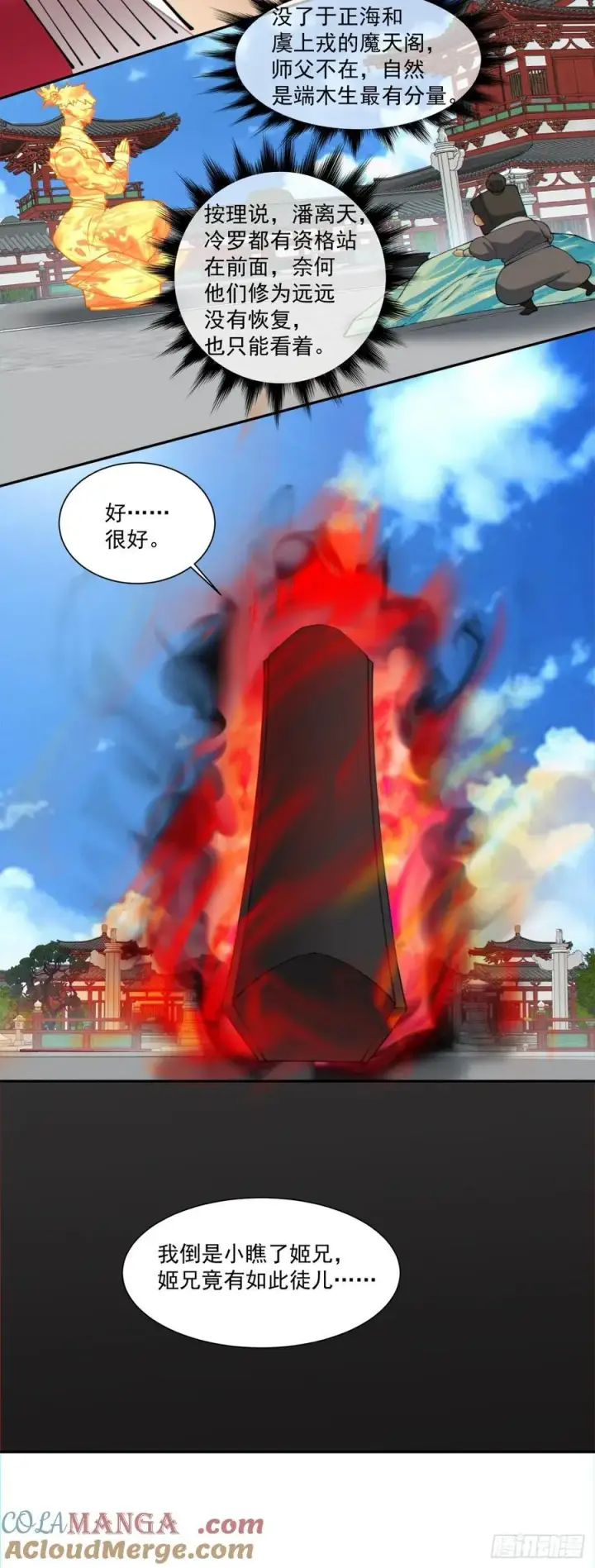 漫画《我的徒弟都是大反派》第二百八十八回第25张图
