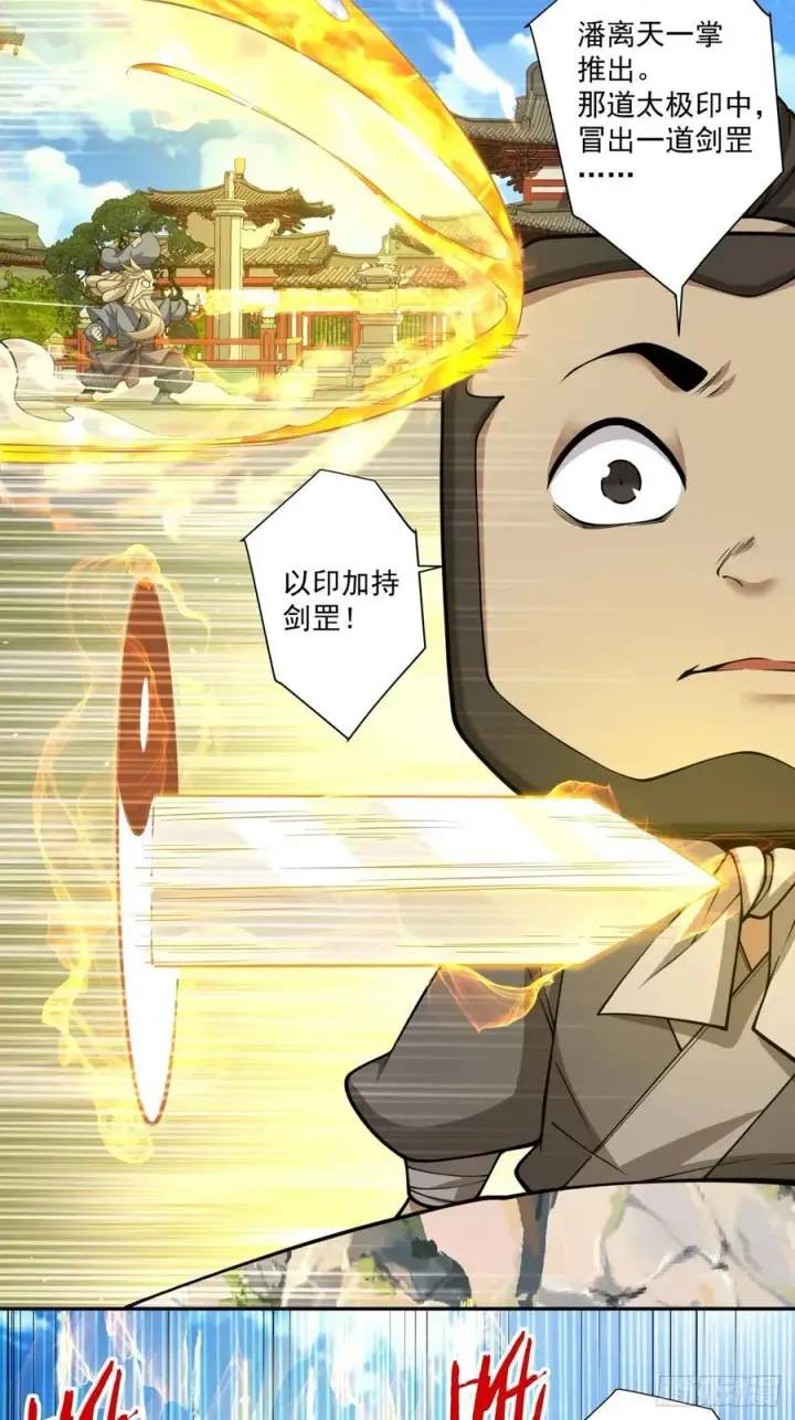 漫画《我的徒弟都是大反派》第二百八十八回第3张图