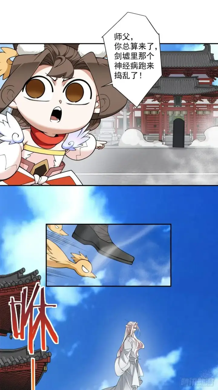 漫画《我的徒弟都是大反派》第二百八十八回第30张图