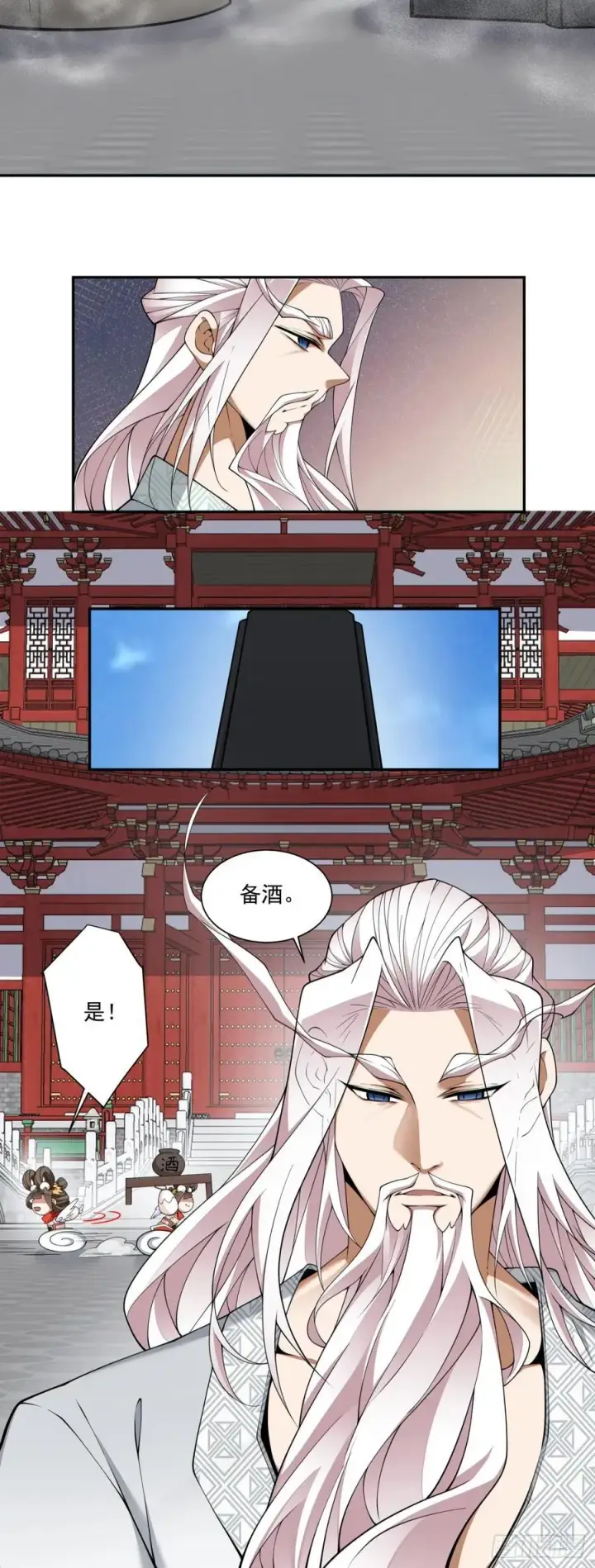 漫画《我的徒弟都是大反派》第二百八十八回第33张图