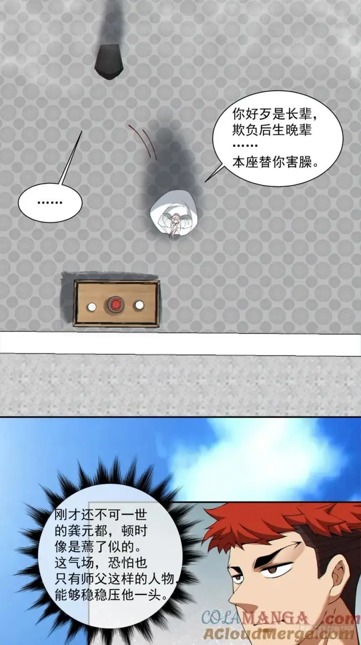 漫画《我的徒弟都是大反派》第二百八十八回第34张图