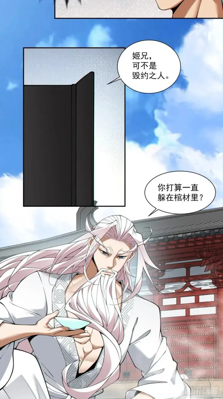 漫画《我的徒弟都是大反派》第二百八十八回第35张图