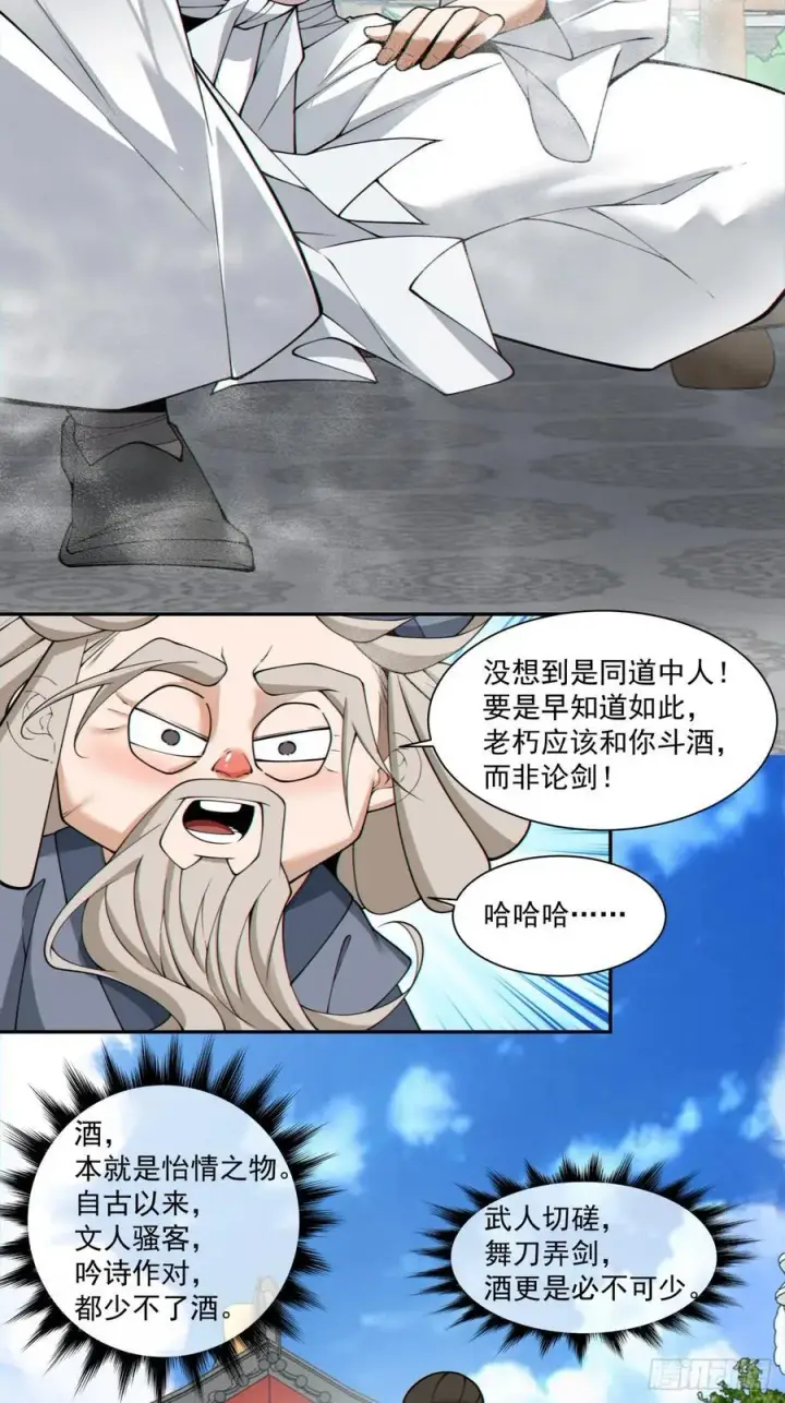 漫画《我的徒弟都是大反派》第二百八十八回第36张图