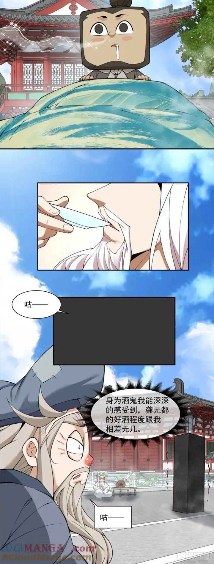 漫画《我的徒弟都是大反派》第二百八十八回第37张图