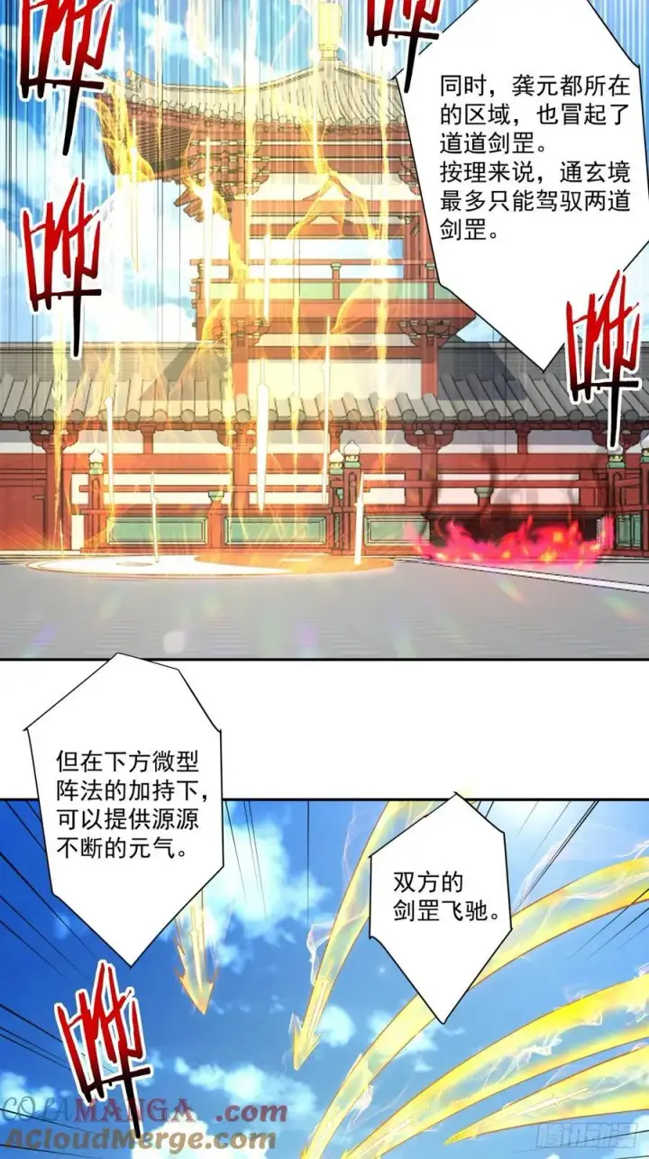 漫画《我的徒弟都是大反派》第二百八十八回第4张图