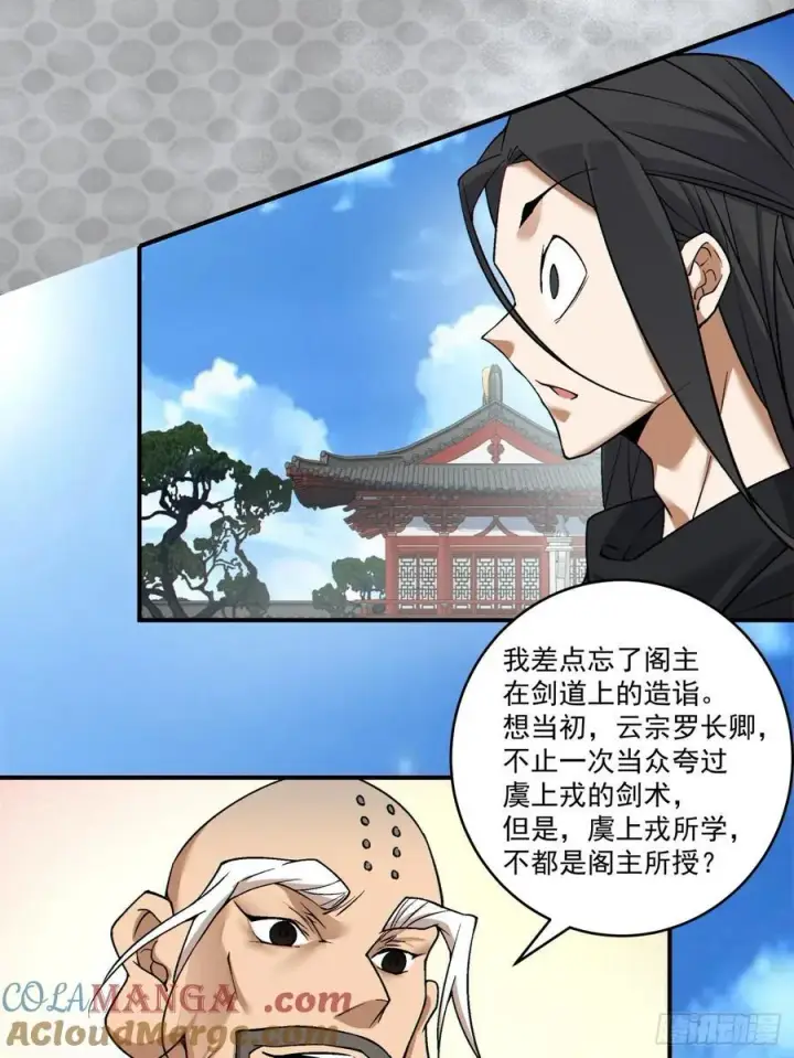 漫画《我的徒弟都是大反派》第二百八十八回第40张图