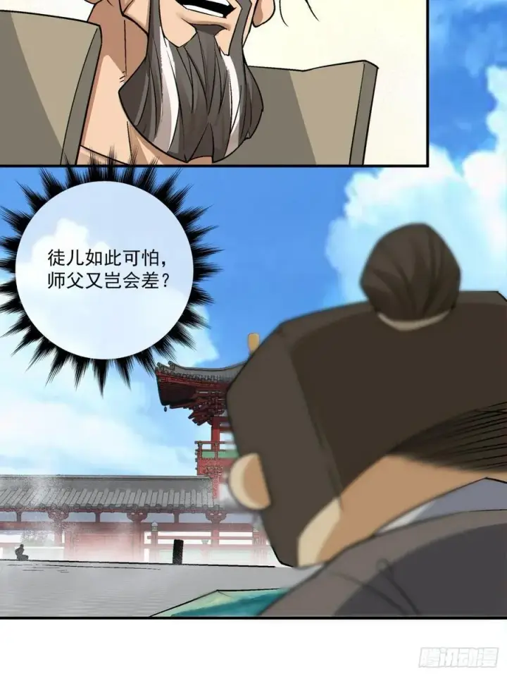 漫画《我的徒弟都是大反派》第二百八十八回第41张图