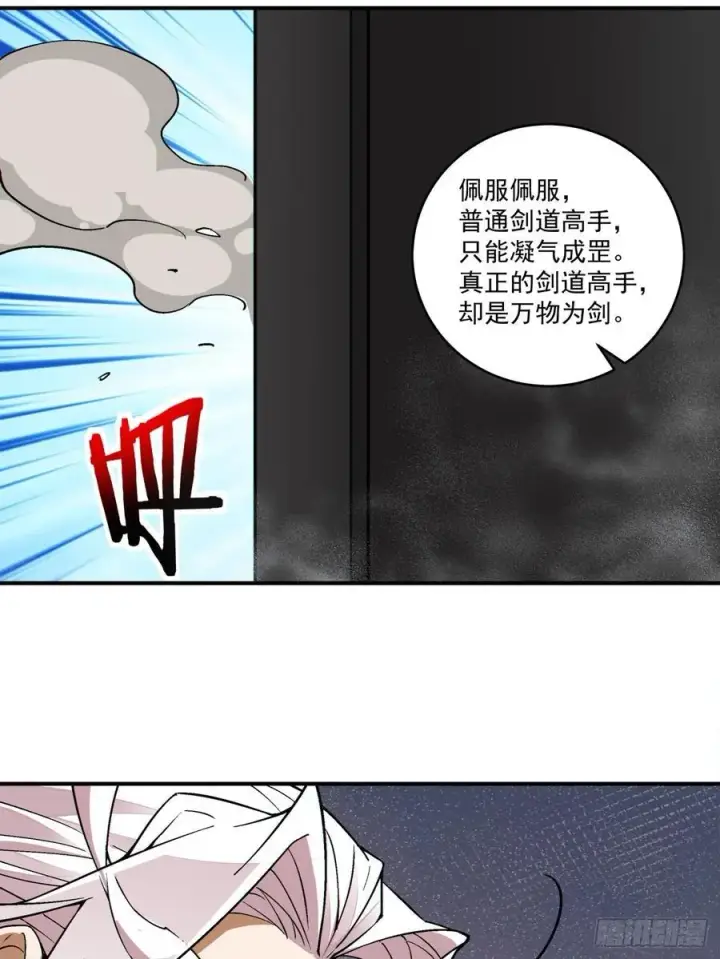 漫画《我的徒弟都是大反派》第二百八十八回第42张图
