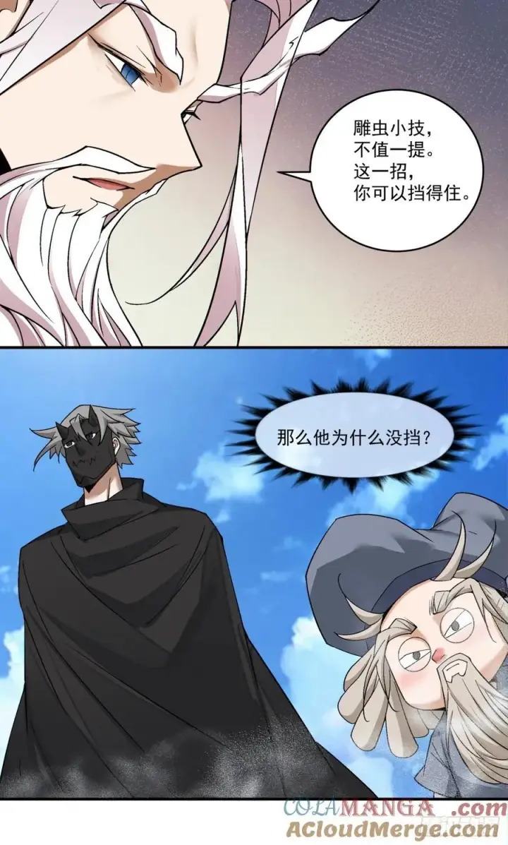 漫画《我的徒弟都是大反派》第二百八十八回第43张图