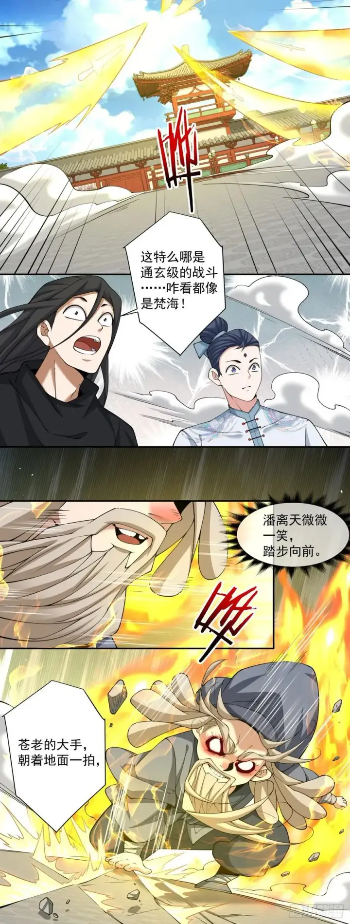 漫画《我的徒弟都是大反派》第二百八十八回第5张图
