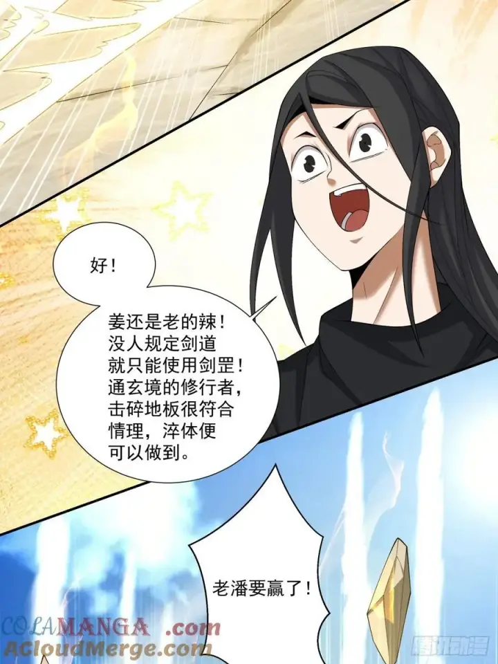 漫画《我的徒弟都是大反派》第二百八十八回第7张图