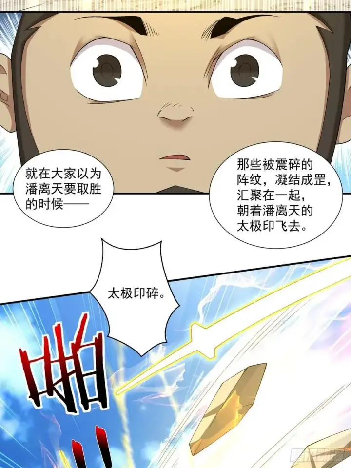 漫画《我的徒弟都是大反派》第二百八十八回第9张图