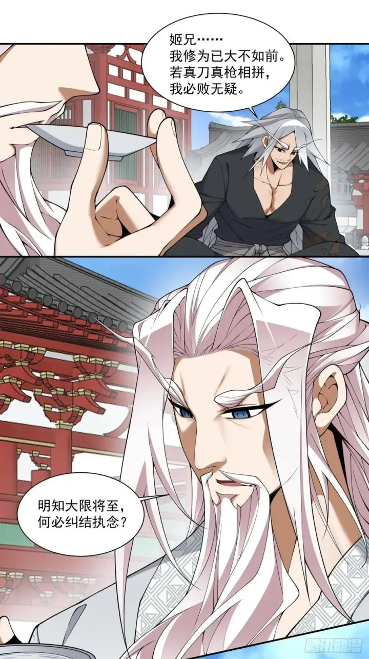 漫画《我的徒弟都是大反派》第二百八十九回第10张图