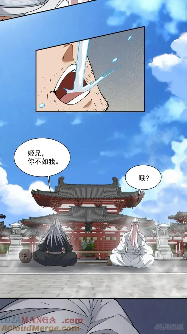 漫画《我的徒弟都是大反派》第二百八十九回第11张图