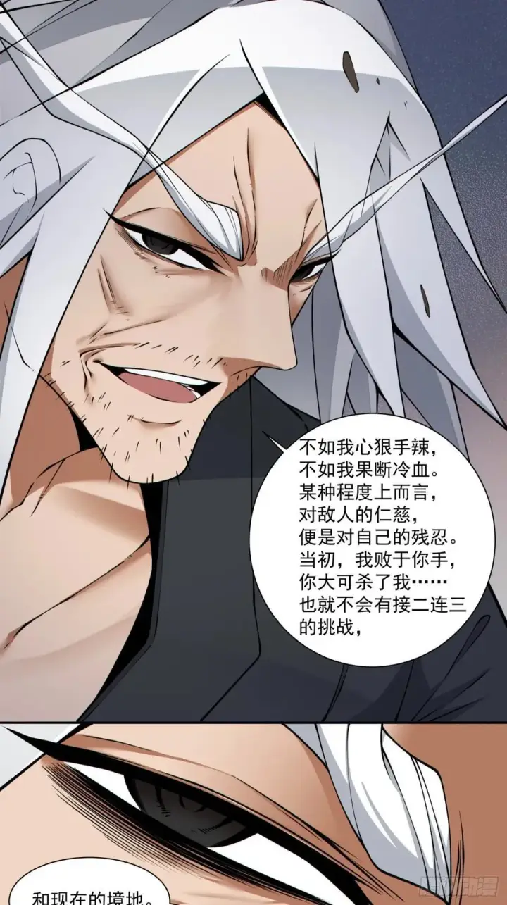 漫画《我的徒弟都是大反派》第二百八十九回第12张图
