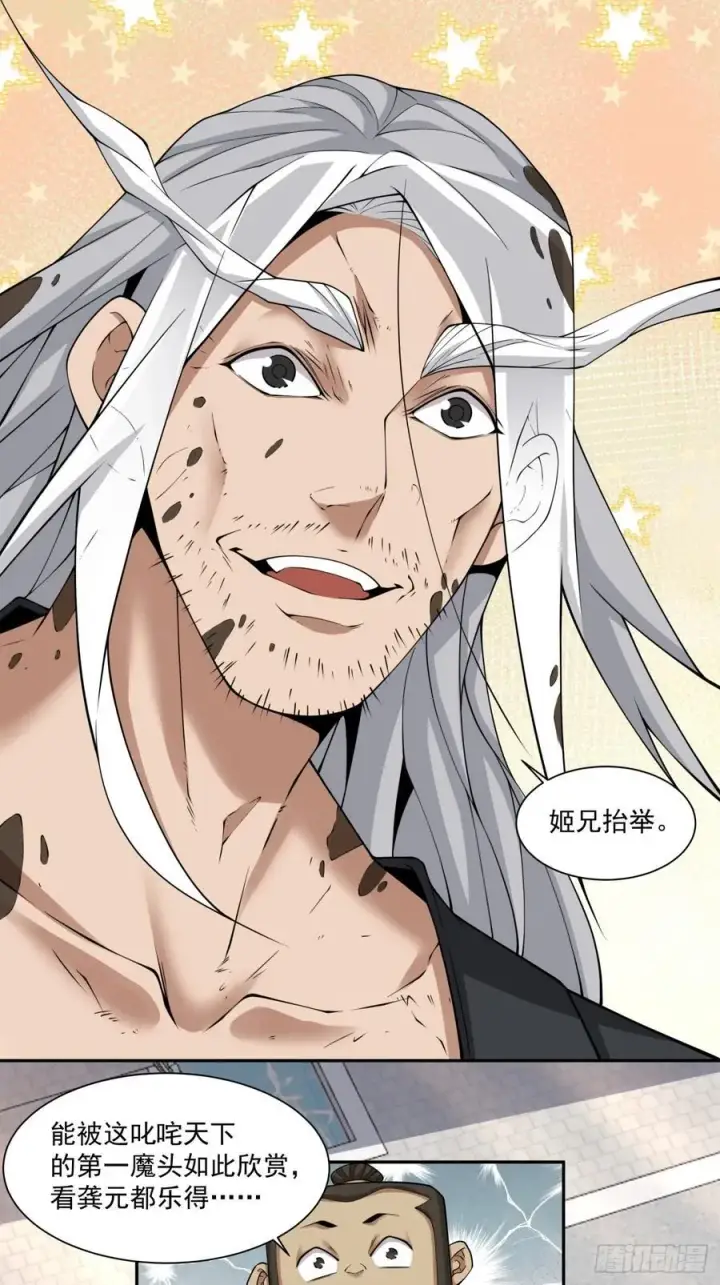 漫画《我的徒弟都是大反派》第二百八十九回第14张图