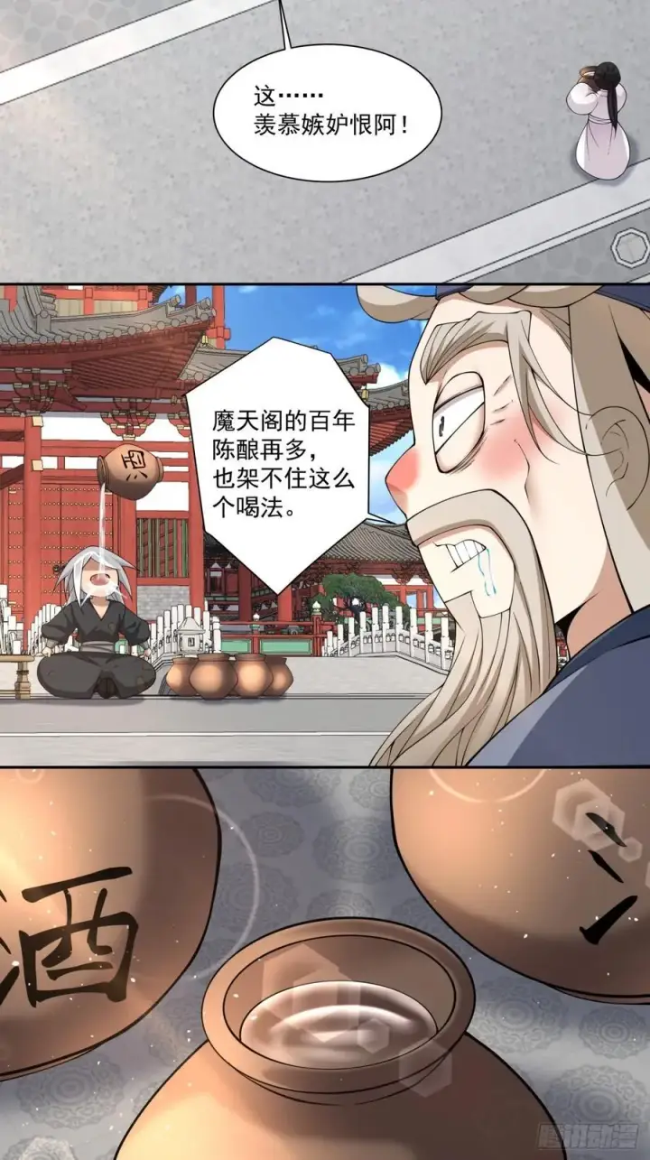 漫画《我的徒弟都是大反派》第二百八十九回第16张图