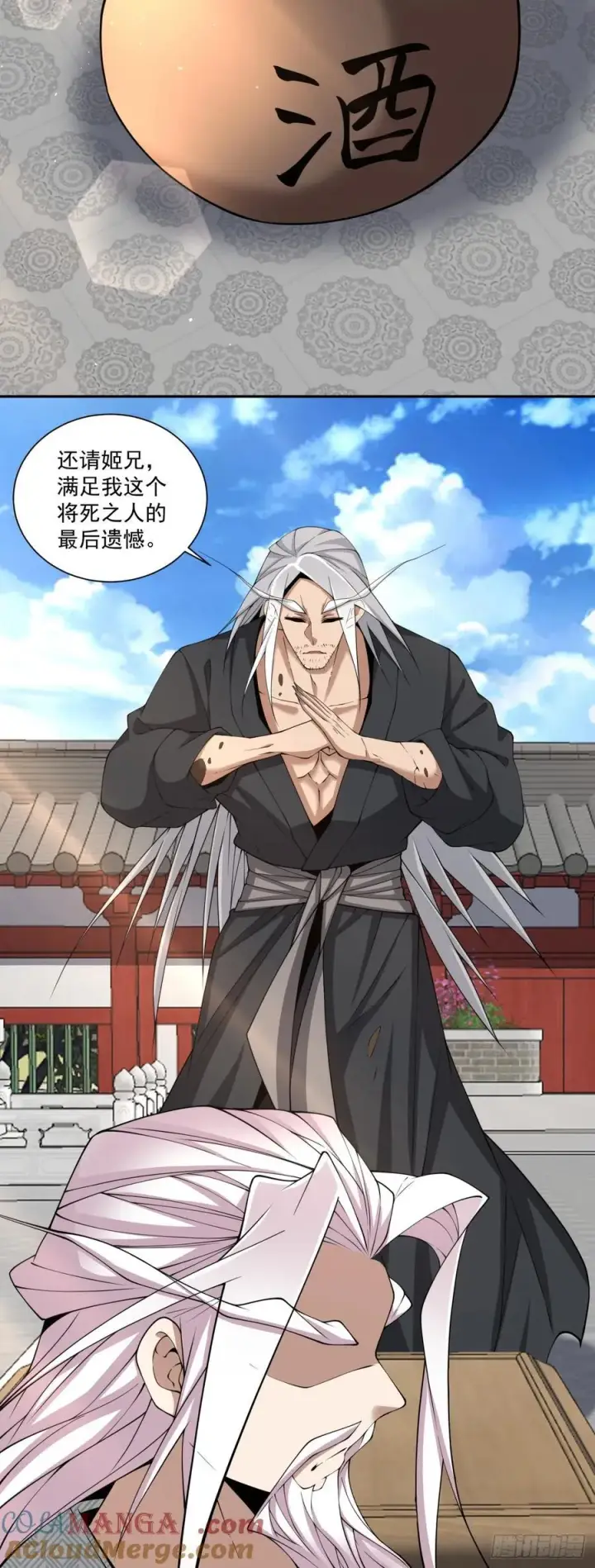 漫画《我的徒弟都是大反派》第二百八十九回第17张图