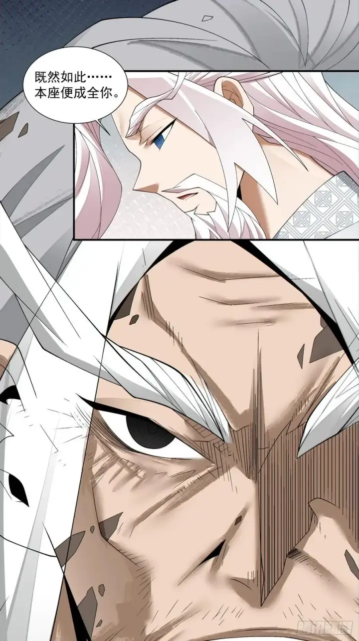 漫画《我的徒弟都是大反派》第二百八十九回第18张图