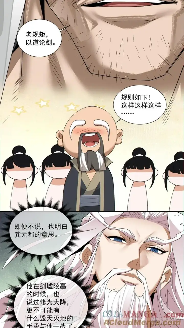 漫画《我的徒弟都是大反派》第二百八十九回第19张图
