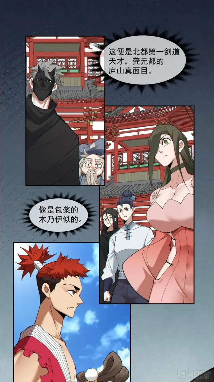 漫画《我的徒弟都是大反派》第二百八十九回第2张图