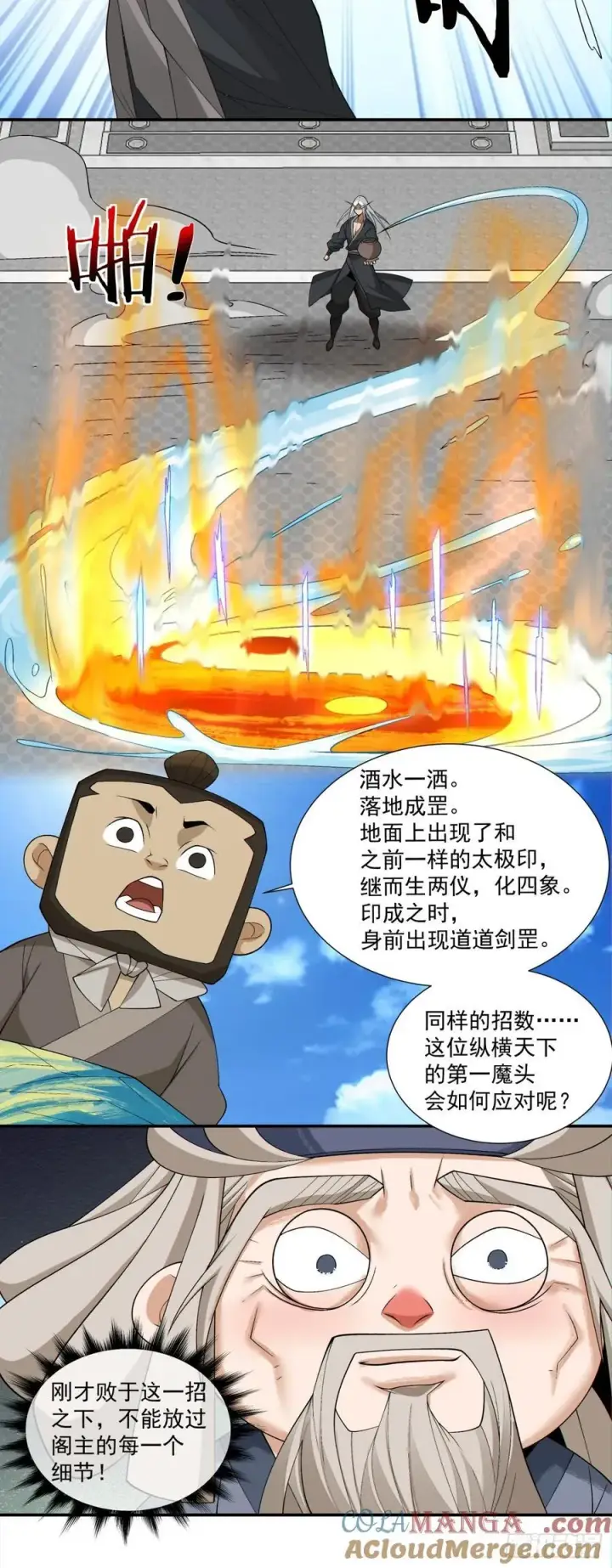 漫画《我的徒弟都是大反派》第二百八十九回第21张图