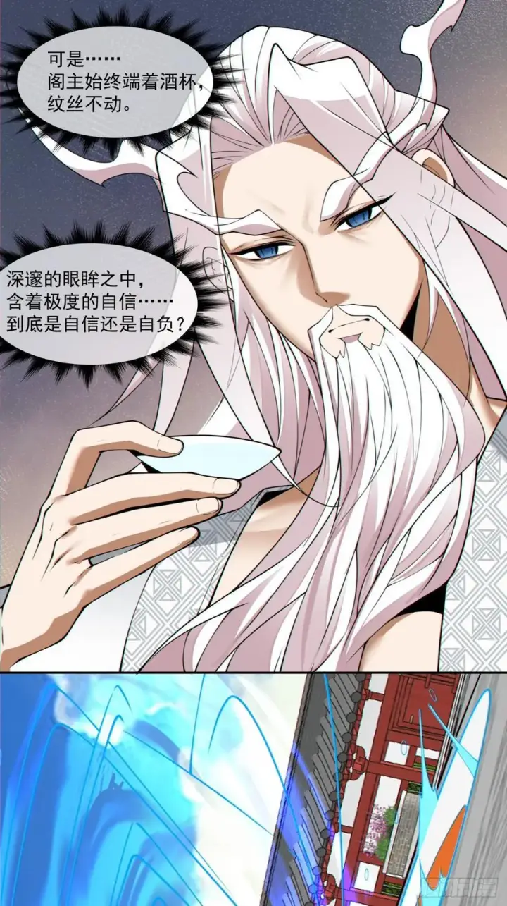 漫画《我的徒弟都是大反派》第二百八十九回第22张图