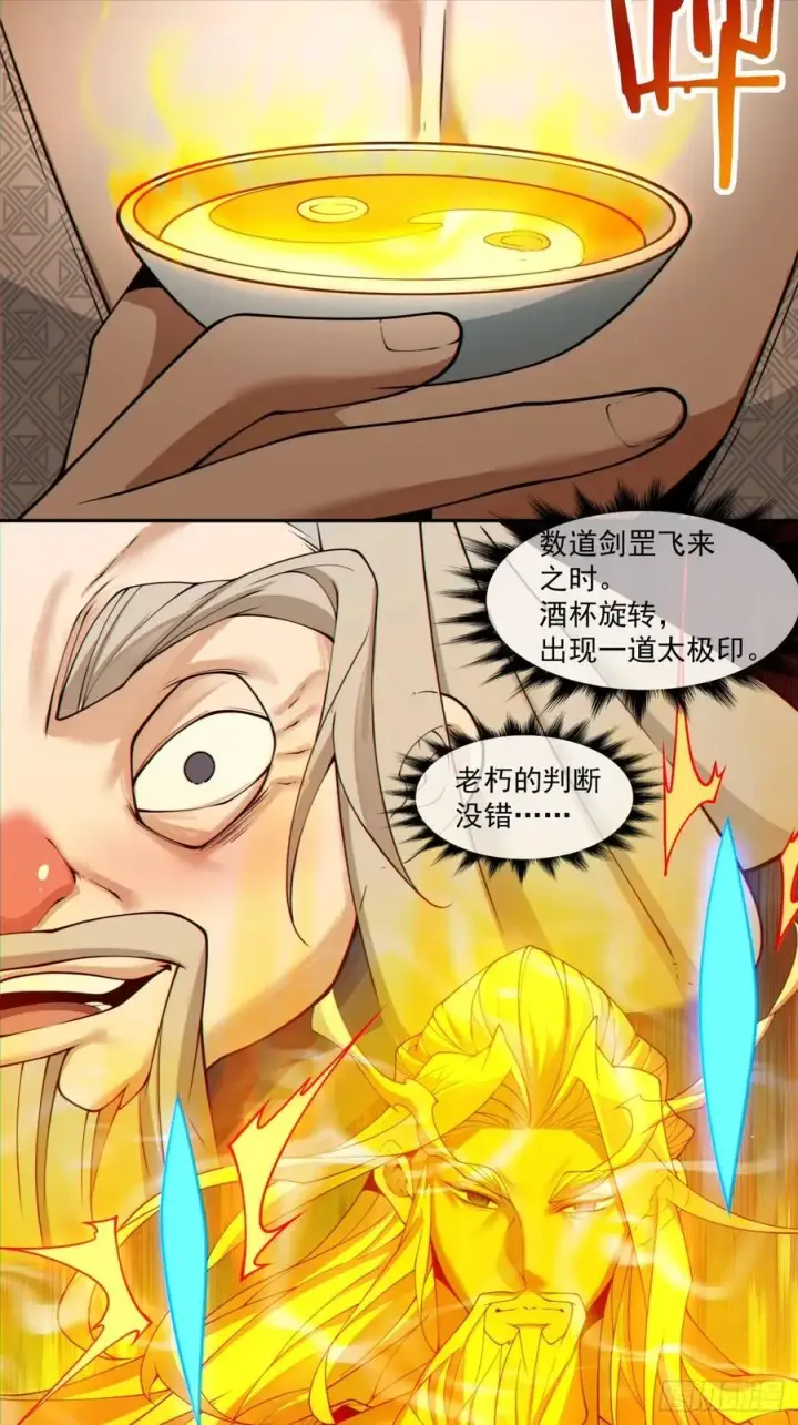 漫画《我的徒弟都是大反派》第二百八十九回第24张图