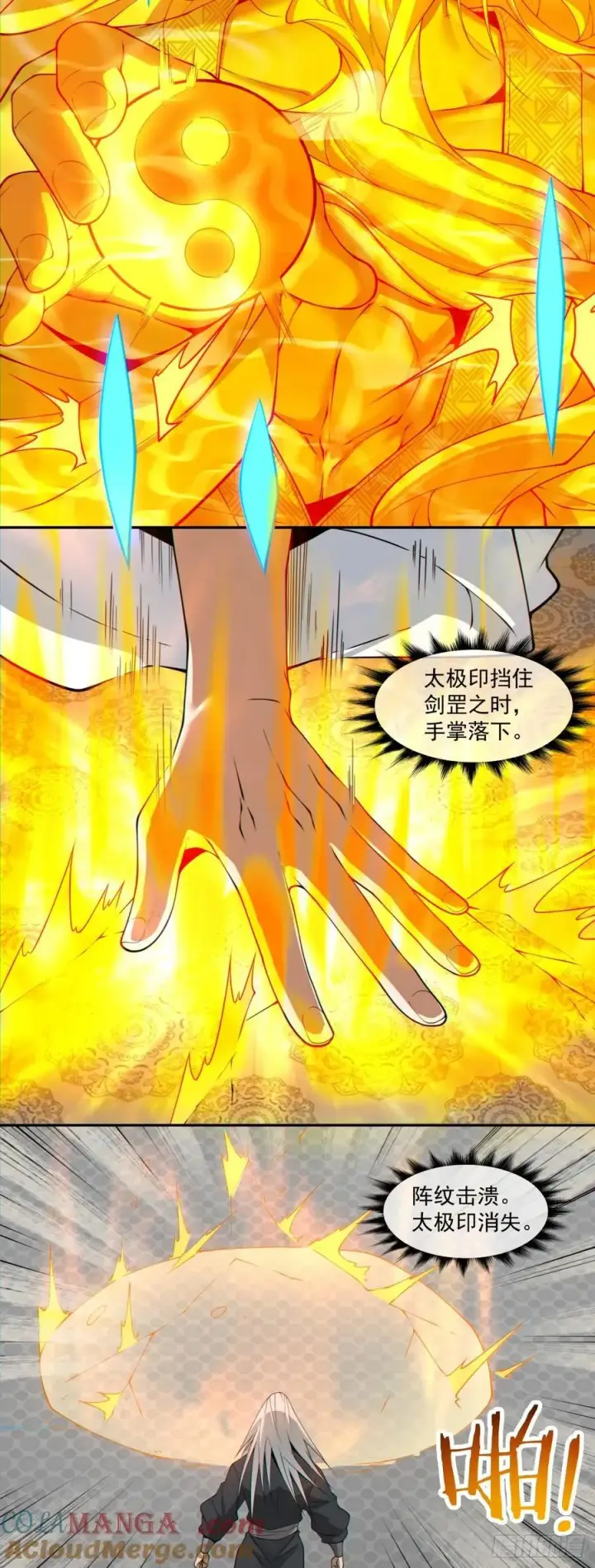 漫画《我的徒弟都是大反派》第二百八十九回第25张图