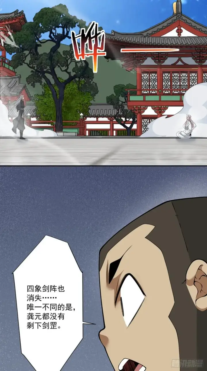 漫画《我的徒弟都是大反派》第二百八十九回第26张图
